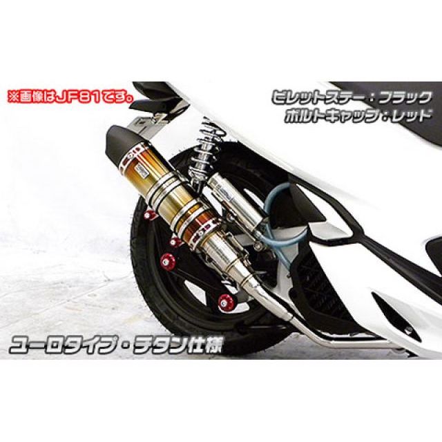 ウイルズウィン PCX HYBRID（2AJ-JF84）用 アニバーサリーマフラー ユーロタイプ PCX HYBRID サイレンサー チタン仕様 ビレットステー シルバー ボルトキャップ ブルー 42,137円