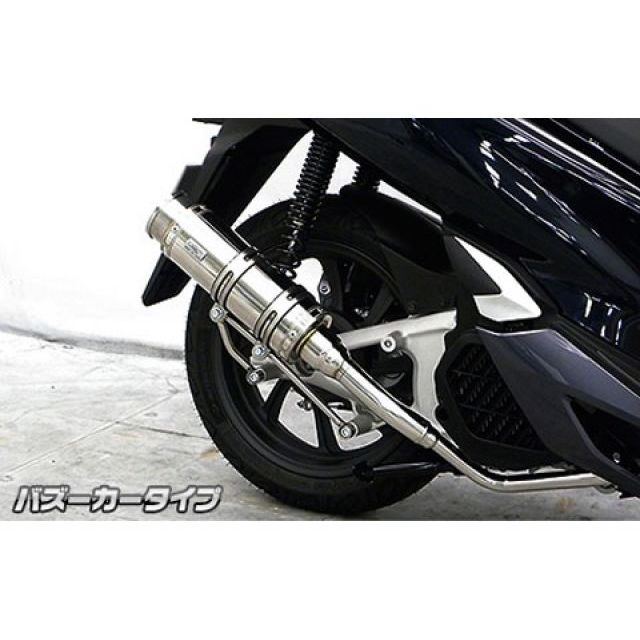 ウイルズウィン PCX HYBRID（2AJ-JF84）用 ロイヤルマフラー バズーカータイプ PCX HYBRID｜モトメガネ 店