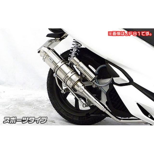 ウイルズウィン PCX HYBRID（2AJ-JF84）用 ロイヤルマフラー スポーツタイプ PCX HYBRID