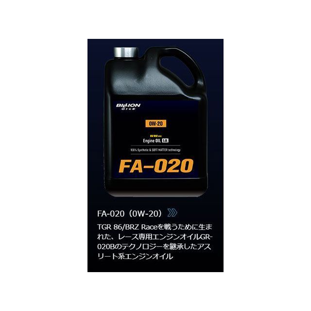 BILLION オイル 添加剤 86 BRZ専用エンジンオイル FA-020 0W-20 5.6L 信憑