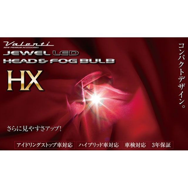 バレンティ ジュエルLEDヘッド&フォグ HXシリーズ H8 6200K LHX14-H8-62|モトメガネ 店