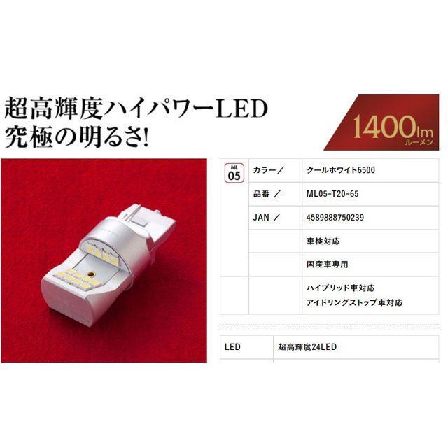 バレンティ LEDバルブMX T20ホワイト 6500K ML05-T20-65