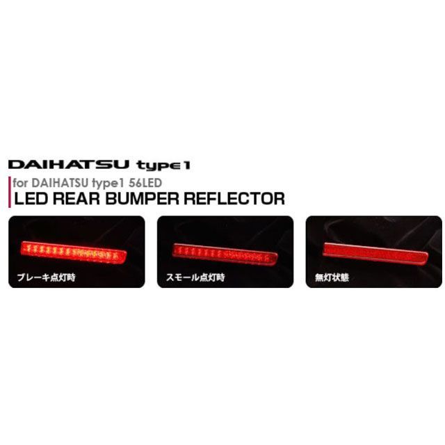バレンティ LEDリアバンパーリフレクター ダイハツ汎用 タイプ1 RBR-D1 16,089円