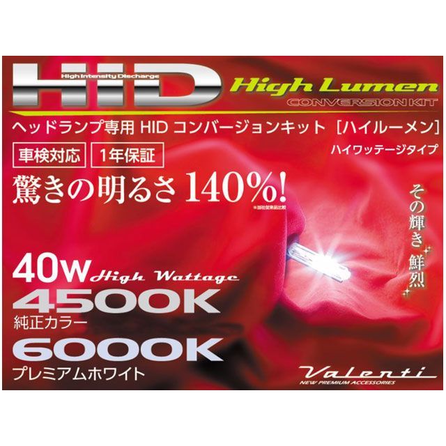 バレンティ HID 40Wハイワッテージコンバージョンキット D2D4 6000K HDH721-D2D4-60|モトメガネ 店