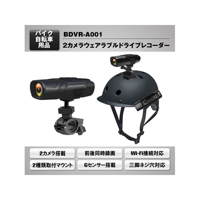 MAXWIN ドライブレコーダー　BDVR-A001 楽天市場】MAXWIN 2輪車用ドライブレコーダー BDVR-A001 MAXWIN