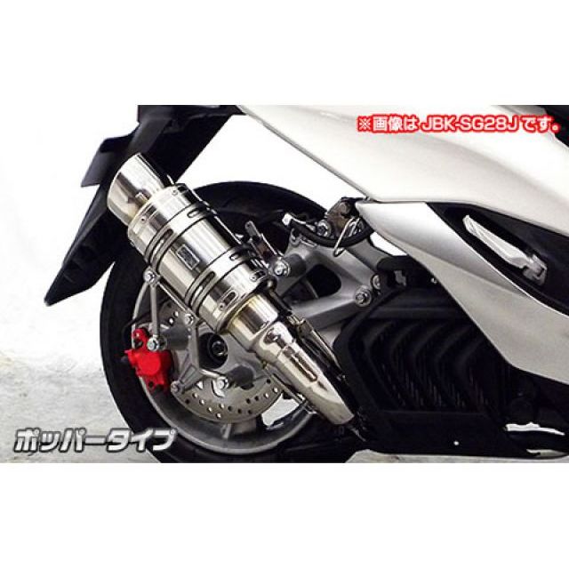ウイルズウィン マジェスティS（2BK-SG52J）用 アトミックショートマフラー ポッパータイプ マジェスティS