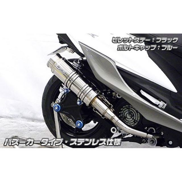 ウイルズウィン シグナスX（5型）用 アニバーサリーマフラー バズーカータイプ シグナスX（5型） サイレンサー ステンレス仕様 ビレットステー ブラック ボルトキャップ ブルー
