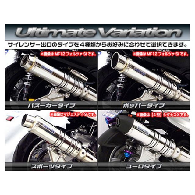 ウイルズウィン シグナスX（5型）用 アルティメットマフラー バズーカータイプ シグナスX（5型） サイレンサー ソリッドチタン仕様