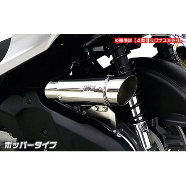 ウイルズウィン シグナスX（5型）用 サイレンサー型エアクリーナーキット ポッパータイプ シグナスX（5型）