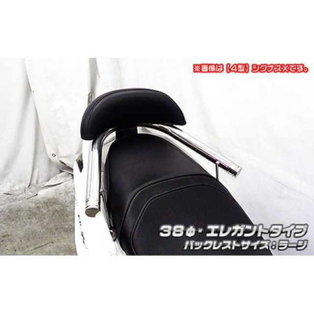 ウイルズウィン シグナスX（5型）用 バックレスト付き38φタンデムバー エレガントタイプ シグナスX（5型） バックレストサイズ ラージ