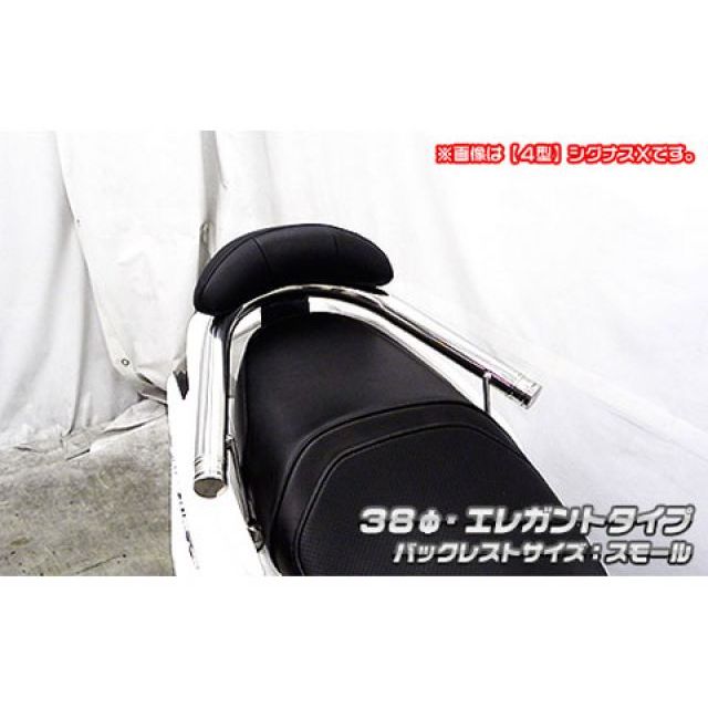 ウイルズウィン シグナスX（5型）用 バックレスト付き38φタンデムバー エレガントタイプ シグナスX（5型） バックレストサイズ スモール