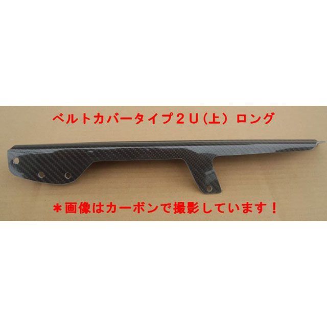 【メーカー直送】弥生 ベルトカバータイプ2 U（上）ロング T-MAX 530 素材 シルバーカーボン SJ12J-720SCF