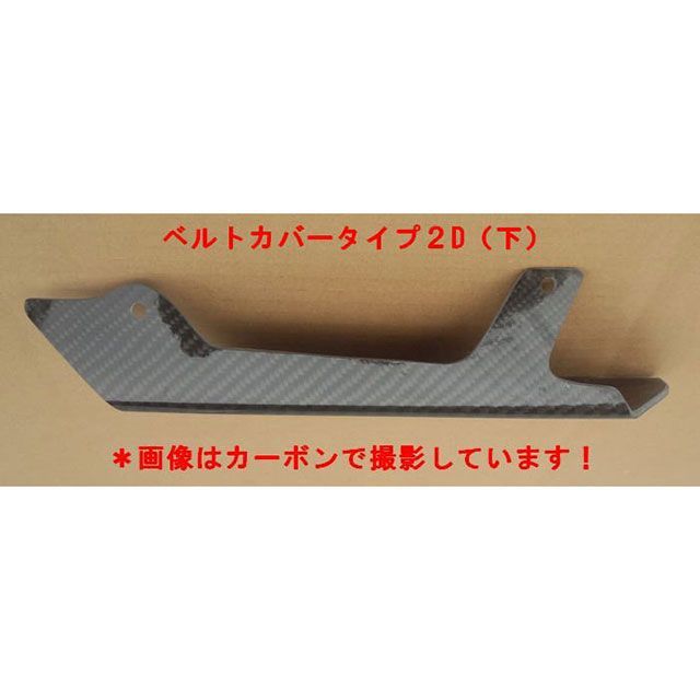 【メーカー直送】弥生 ベルトカバータイプ2 D(下) T-MAX 530 素材 カーボン SJ12J-722CF|モトメガネ 店