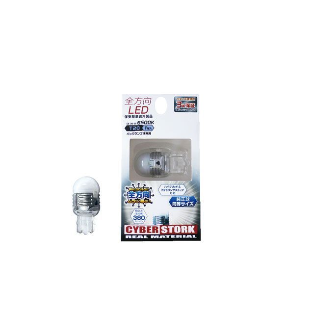 サイバーストーク 全方向LEDバックランプ T20 6500K CS-20-ZS