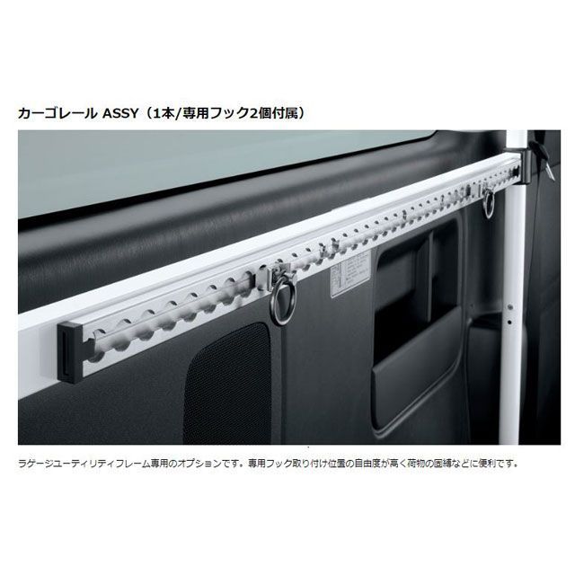 モデリスタ カーゴレール ASSY（1本） ハイエース 200系 D2511-42760｜モトメガネ 店