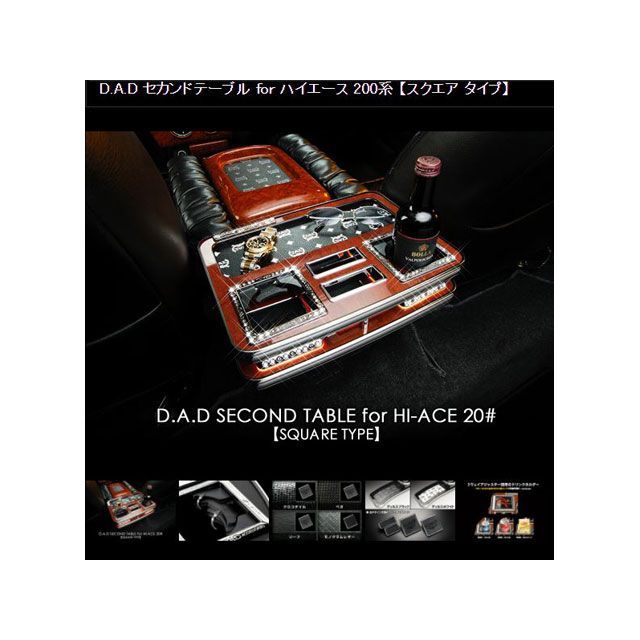 DAD 内装パーツ・用品 セカンドテーブル スクエア レザーブラック 200ハイエース(リーフ) DAD