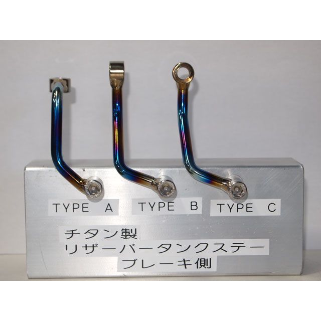 SSP FACTORY チタン製リザーバータンクステー（タイプB） TRS-TB