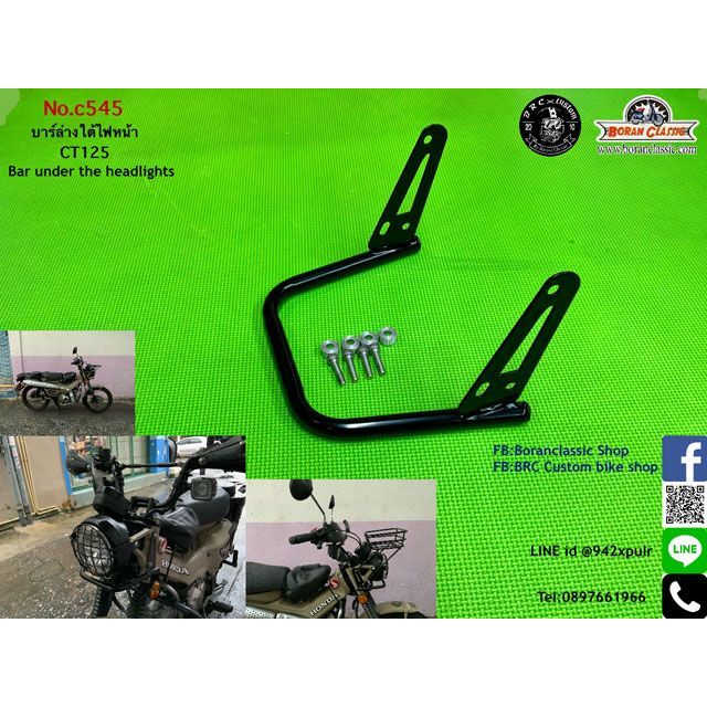 BRC ライトアンダーバー（ブラック） CT125 C545｜モトメガネ 店 9,384円