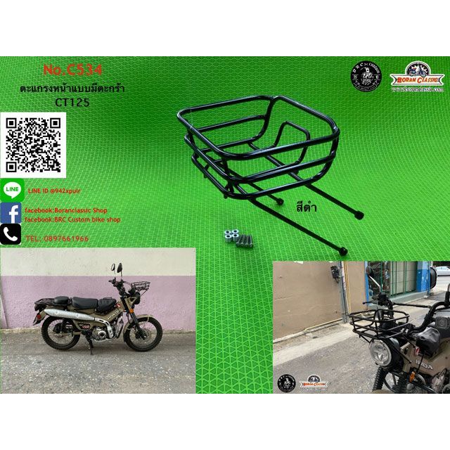 BRC フロントバスケット（ブラック） CT125 C534