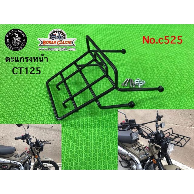 BRC フロントラック（ブラック） CT125 C525