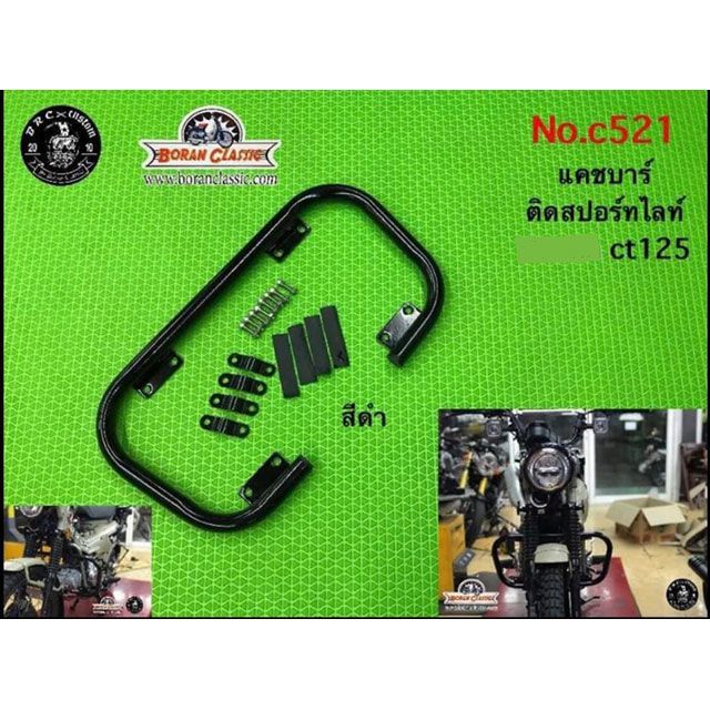 BRC エンジンガード(ブラック) CT125 C521|モトメガネ 店