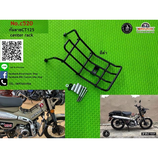 BRC センターラック（ブラック） CT125 C520