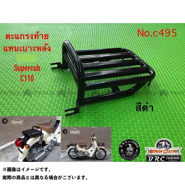 注目のブランド BRC スーパーカブ110 キャリア サポート リアキャリア ブラック fucoa.cl