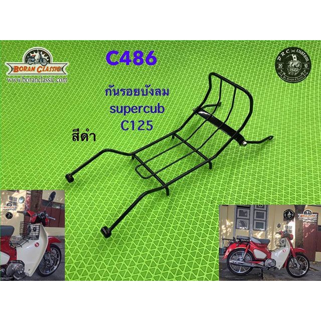 BRC センターキャリア（ブラック） C125 C486