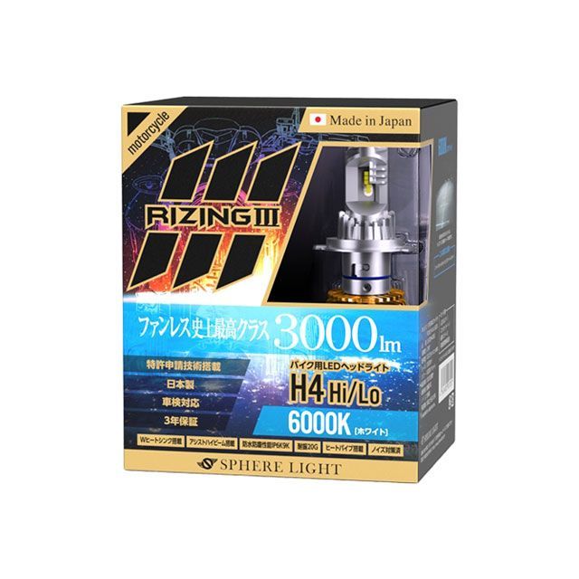 スフィアライト バイク用LEDヘッドライト RIZING3 H4 Hi/Lo 6000K 汎用 SLRZBH4060
