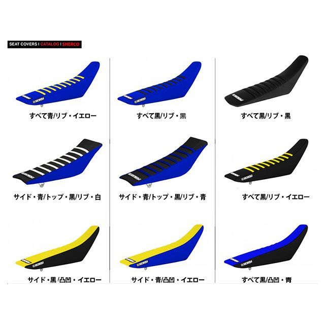 エンジョイMFG シートカバー Sherco SE/SEF 2018-2022 SE/SEF シートスタイル プリーツ サイド：ブルー/トップ：イエロー MFG-S-166-S-bl-P-yl