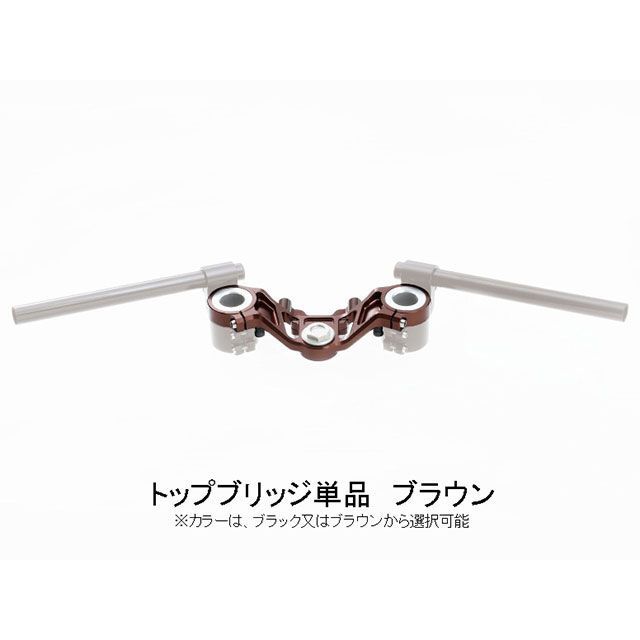 ストライカー G-STRIKER セパレートハンドル用 トップブリッジ単品（ブブラウン） Z900RS SS-RTP141BR