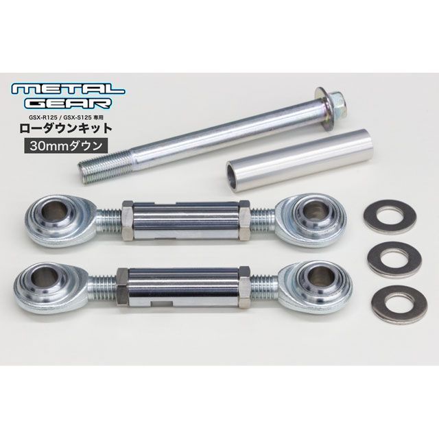メタルギア ローダウンキット(20-30mmダウン)&ショートサイドスタンドセット GSX-R125 ABS GSX-S125 ABS GSX125-1131|モトメガネ 店