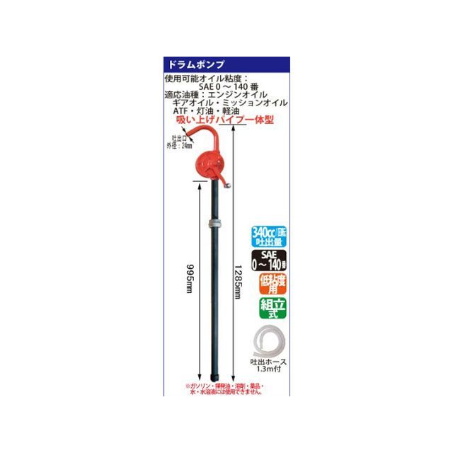 ムサシトレイディングオフィス ドラムポンプ 吸い上げパイプ一体型 DP218
