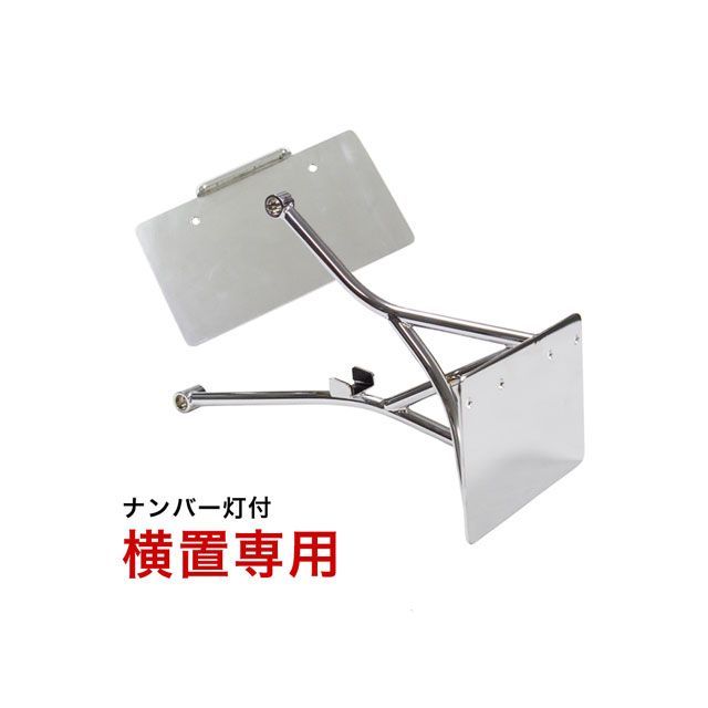 トライジャ SRBナンバーサイドマウントステー（クローム） ナンバー灯LED 無し TJ094952