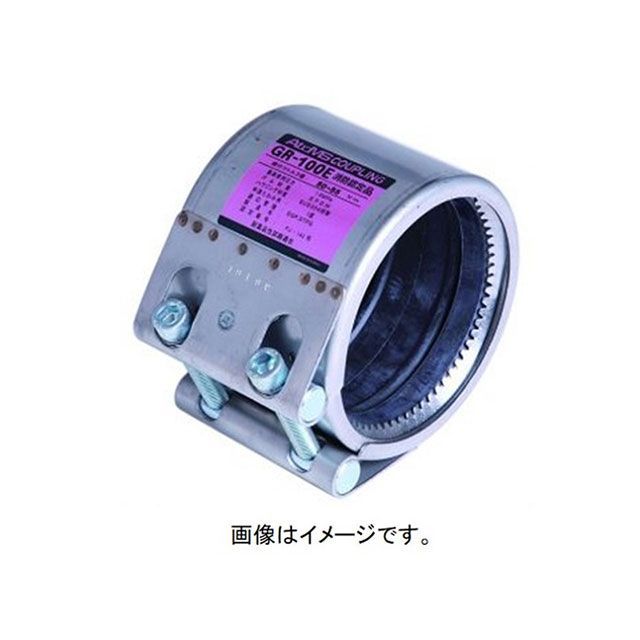 アトムズ 
2000
GR-125E カップリング GR消防認定品 GR-125E