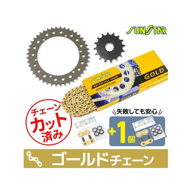 セット商品 KS3F803 サンスター スプロケ&チェーン3点セット(ゴールド) SR500 KS3F803|モトメガネ 店