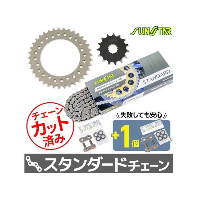 セット商品 KS3G301 サンスター スプロケ＆チェーン3点セット（スタンダード） W800 MEGURO K3 KS3G301