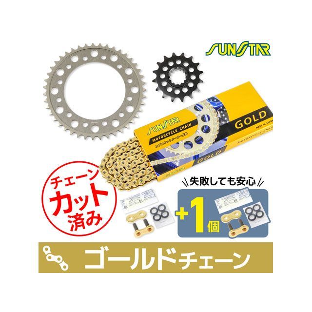 セット商品 KS4G513 サンスター スプロケ＆チェーン3点セット（ゴールド） CBR929RR KS4G513