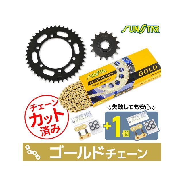 セット商品 KS40417 サンスター スプロケ＆チェーン3点セット（ゴールド） ZRX400/II KS40417