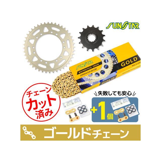 セット商品 KS3H403 サンスター スプロケ＆チェーン3点セット（ゴールド） SR400 KS3H403｜モトメガネ 店