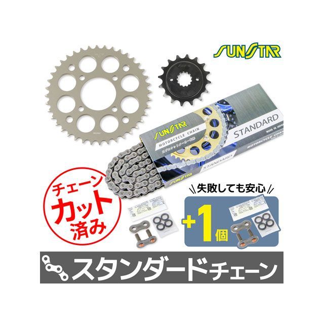 セット商品 KS3H701 サンスター スプロケ＆チェーン3点セット（スタンダード） Z400FX KS3H701｜モトメガネ 店