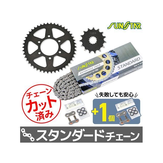 セット商品 KS3L305 サンスター スプロケ＆チェーン3点セット（スタンダード） KS3L305