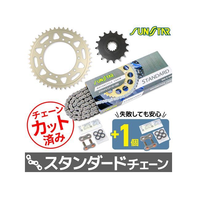 セット商品 KS3H801 サンスター スプロケ＆チェーン3点セット（スタンダード） SR500 KS3H801