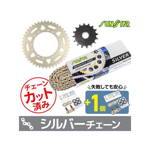 セット商品 KS3H802 サンスター スプロケ＆チェーン3点セット（シルバー） SR500 KS3H802