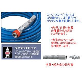 三栄商販 SNZG-720Sスーパースムージーホース+ワンタッチカプラセット（7x10x20M） SC-07-00021