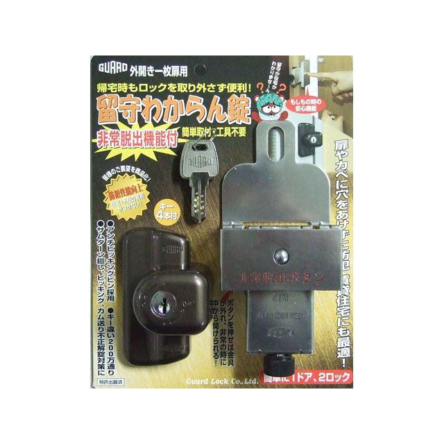 ガードロック 留守わからん錠 非常脱出機能付 No.557