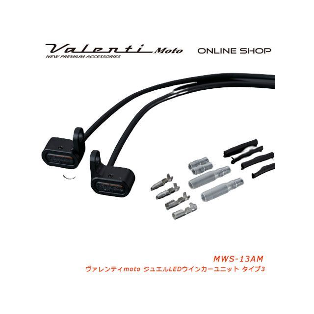 バレンティ VL MOTO LEDウィンカーユニット タイプ3 MWS-13AM｜モトメガネ 店
