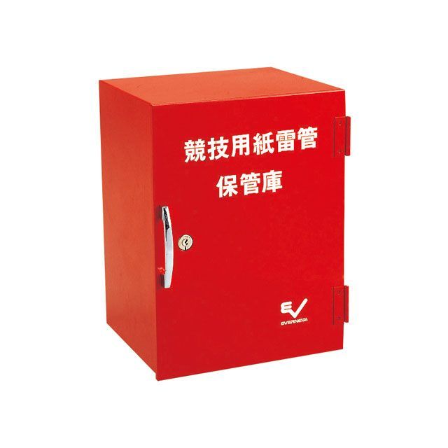 エバニュー 紙雷管保管庫 EGA221 44,289円