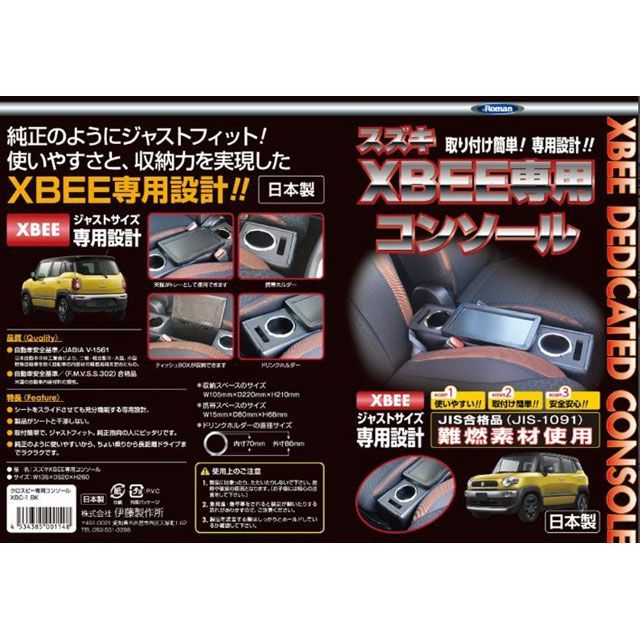 ロマン クロスビー専用コンソール XBC-1|モトメガネ 店