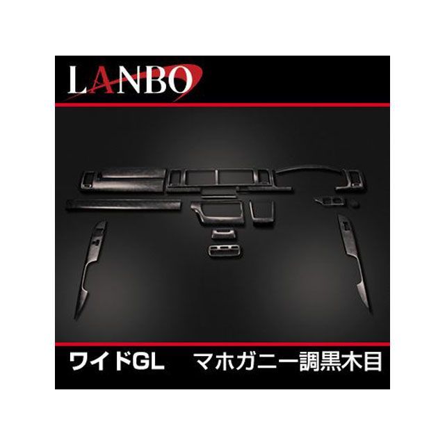 LANBO 3Dインテリアパネル 15P 200ハイエース 4型 ワイド（マホガニー黒木目） LP0992｜モトメガネ 店